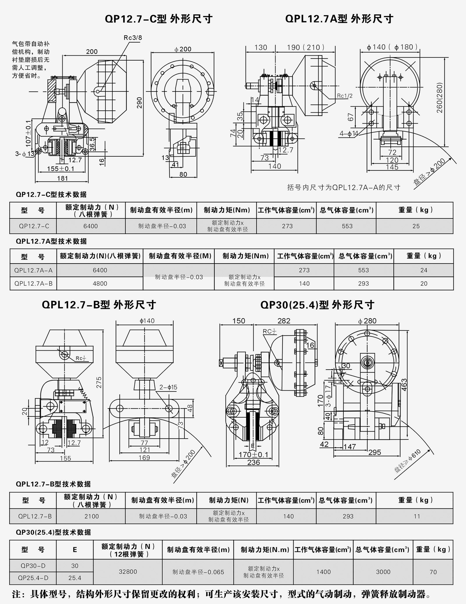 QP氣動鉗盤式制動器