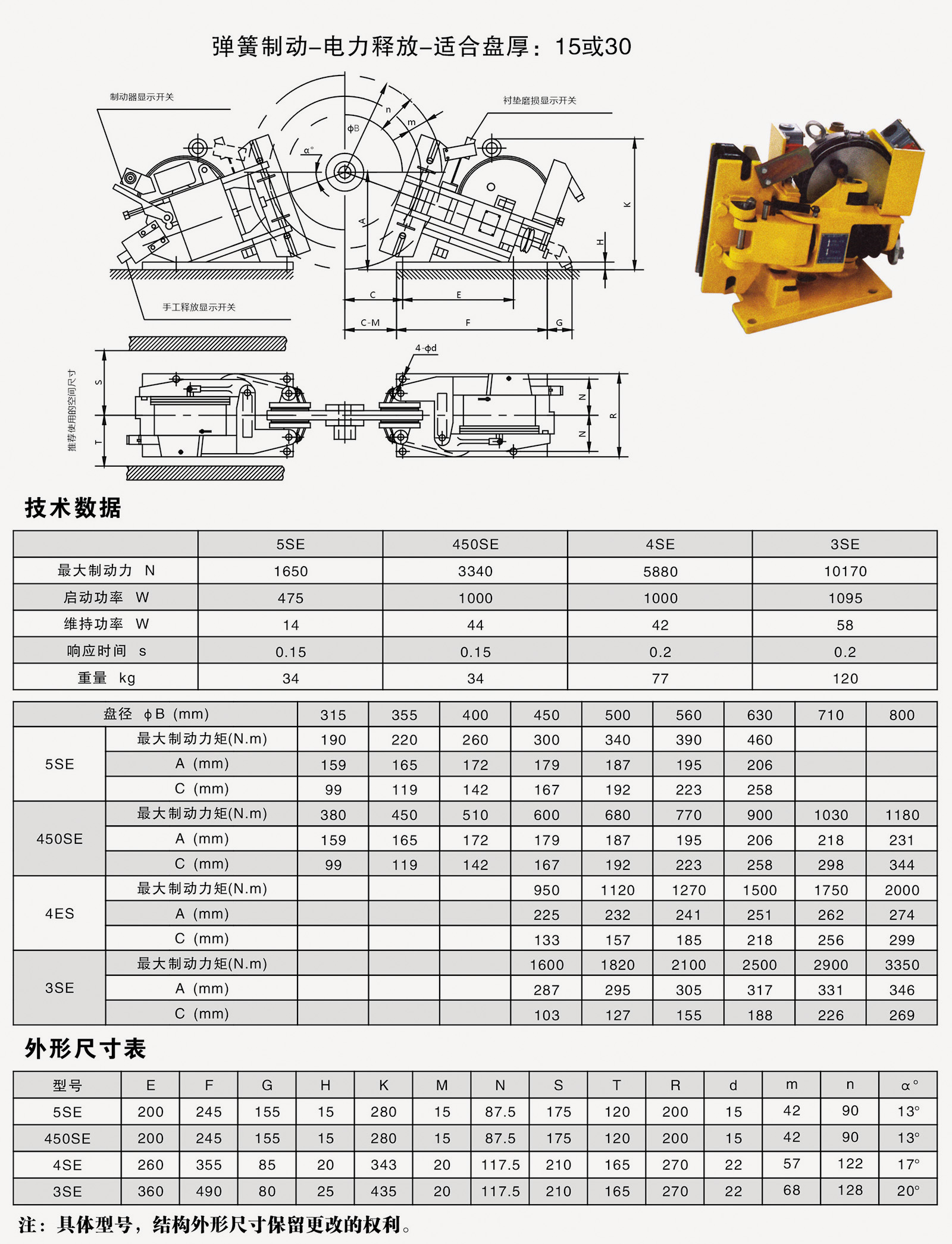 5SE-450SE-4SE-3SE電力失效保護(hù)制動(dòng)器