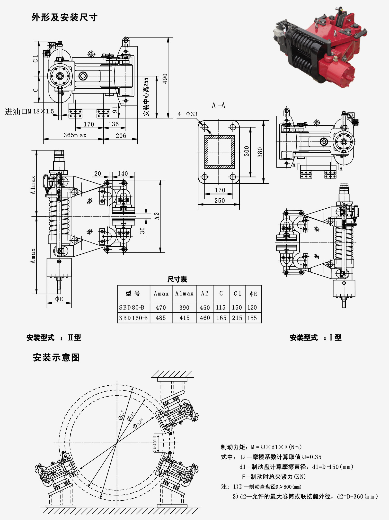 SBD-B液壓鉗盤式制動(dòng)器