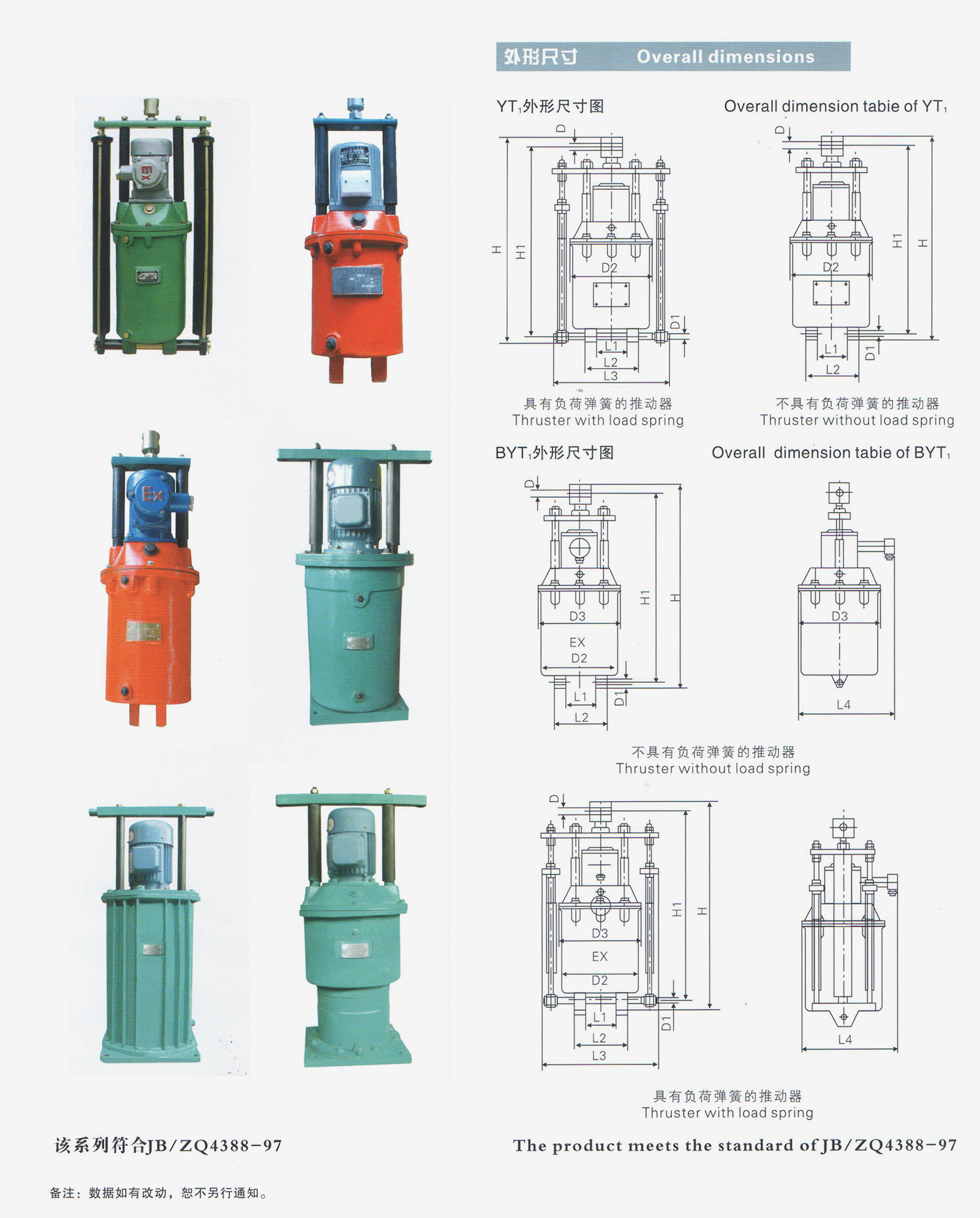 YT1、BYT1系列電力液壓推動(dòng)器